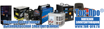 Стойки для стабилизаторов - Магазин стабилизаторов напряжения Ток-Про в Электрогорске
