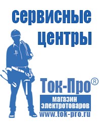 Магазин стабилизаторов напряжения Ток-Про Сварочный инвертор мощностью до 3 квт в Электрогорске