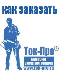 Магазин стабилизаторов напряжения Ток-Про Генератор с автозапуском цена в Электрогорске