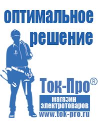 Магазин стабилизаторов напряжения Ток-Про Генератор с автозапуском цена в Электрогорске