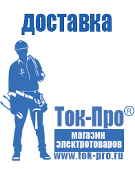 Магазин стабилизаторов напряжения Ток-Про Стабилизаторы напряжения настенные в Электрогорске