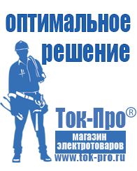 Магазин стабилизаторов напряжения Ток-Про Генераторы для дома от 1 квт до 3 квт цены в Электрогорске