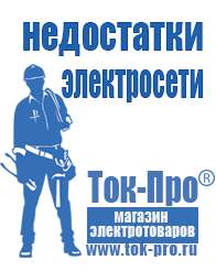 Магазин стабилизаторов напряжения Ток-Про Мотопомпа мп-1600а в Электрогорске