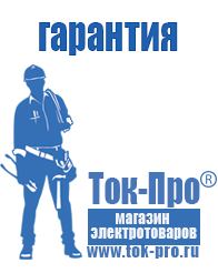 Магазин стабилизаторов напряжения Ток-Про Строительное оборудование продажа в Электрогорске