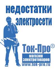 Магазин стабилизаторов напряжения Ток-Про Инверторы (преобразователи 12в в 220 в) в Электрогорске