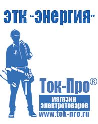 Магазин стабилизаторов напряжения Ток-Про Lifepo4 аккумуляторы купить в Электрогорске