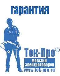 Магазин стабилизаторов напряжения Ток-Про Стабилизатор напряжения для котла молдова в Электрогорске