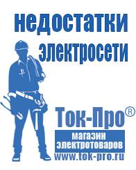 Магазин стабилизаторов напряжения Ток-Про Производители строительного оборудования в Электрогорске в Электрогорске