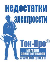 Магазин стабилизаторов напряжения Ток-Про Мотопомпа мп 800б 01 в Электрогорске