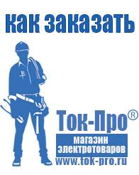 Магазин стабилизаторов напряжения Ток-Про Стабилизатор на дом на 10 квт в Электрогорске