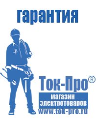 Магазин стабилизаторов напряжения Ток-Про Стабилизатор напряжения для бытовой техники 4 розетки в Электрогорске