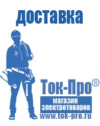 Магазин стабилизаторов напряжения Ток-Про Стабилизатор на 1500 вт в Электрогорске