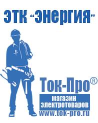 Магазин стабилизаторов напряжения Ток-Про Двигатель для мотоблока патриот sr 171 в Электрогорске