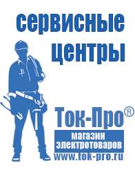 Магазин стабилизаторов напряжения Ток-Про Двигатели на мотоблок крот в Электрогорске