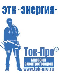 Магазин стабилизаторов напряжения Ток-Про Стабилизатор напряжения для компьютера и телевизора в Электрогорске