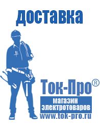 Магазин стабилизаторов напряжения Ток-Про Стабилизатор на дом цена в Электрогорске